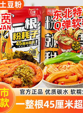 白家陈记粉耗子袋装东北耗子粉土豆粉粉条米粉方便速食甜辣拌粉