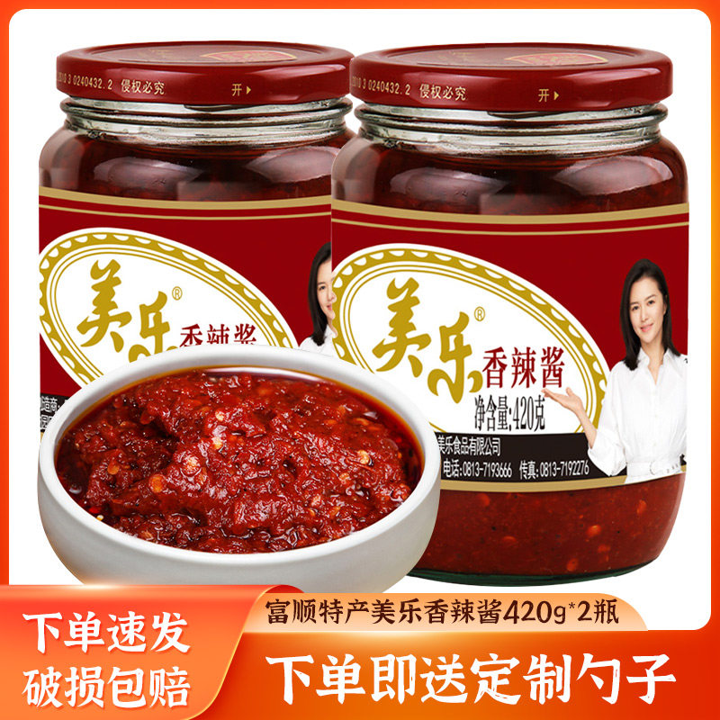 四川富顺特产美乐香辣酱420g*2瓶辣椒蘸酱豆花火锅烧烤蘸料玻璃瓶