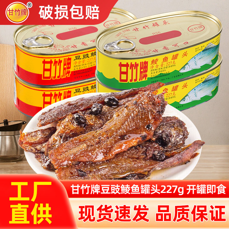 甘竹豆豉鲮鱼罐头下饭菜广东特产