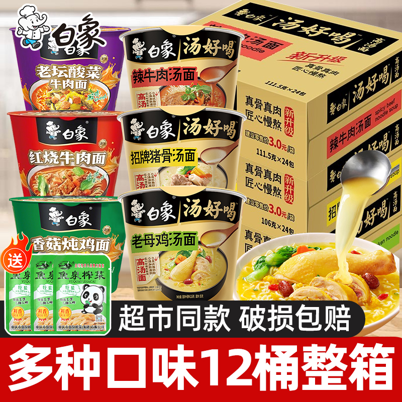 白象经典桶招牌老母鸡汤整箱批发