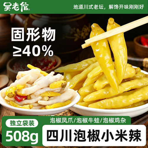 吴老倌小米辣泡椒四川特产