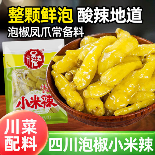 泡椒自制泡凤爪四川老坛