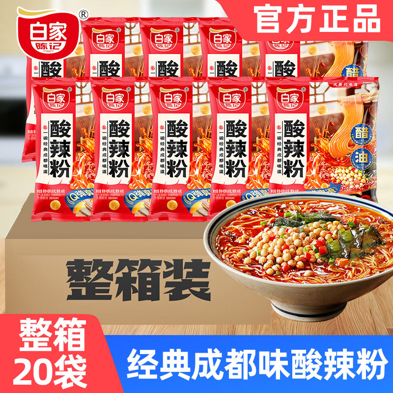 正宗白家陈记酸辣粉丝20袋四川特产夜宵速食方便粉酸辣粉批发整箱