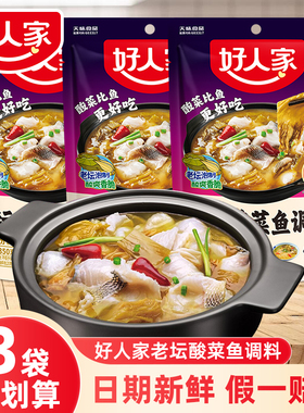 好人家老坛酸菜鱼调料包正宗四川家用金汤酸菜鱼酸爽辣专用调料z
