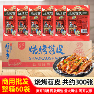 整箱四川烧烤苕皮豆干60袋300张家用重庆专用烤苕皮烧烤食材批发