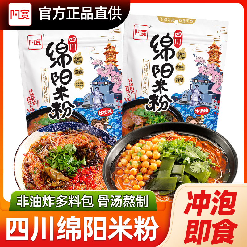 阿宽牛肉麻酱绵阳米粉8袋旗舰店