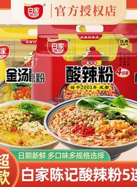 白家陈记酸辣粉袋装重庆红薯粉条方便冲泡粉丝夜宵泡面官方正品