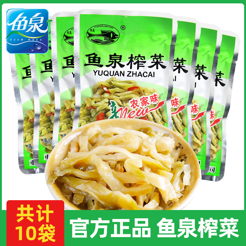 鱼泉榨菜农家味70g*10袋重庆不辣榨菜泡菜腌菜即食咸菜下饭小菜