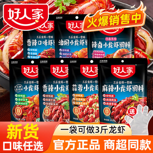 好人家麻辣小龙虾炒花甲炒田螺