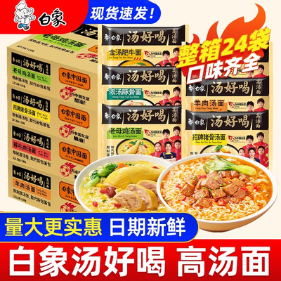 白象方便面整箱24袋多口味