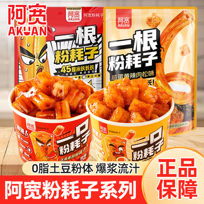 阿宽一口粉耗子甜辣火鸡味土豆空心粉一根粉耗子速食方便面桶袋装