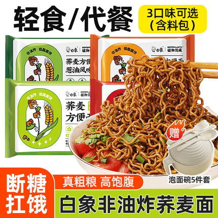 白象荞麦面方便面多种口味非油炸面饼代餐粗粮主食泡面送泡面碗z