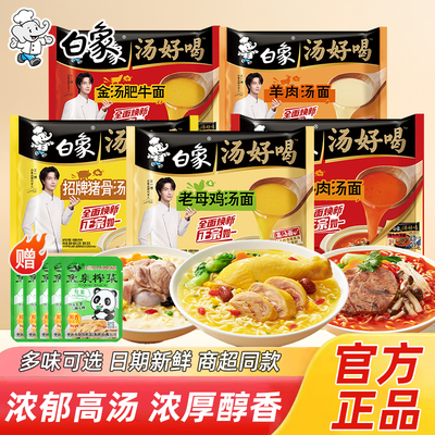 白象汤好喝方便面老母鸡面送榨菜