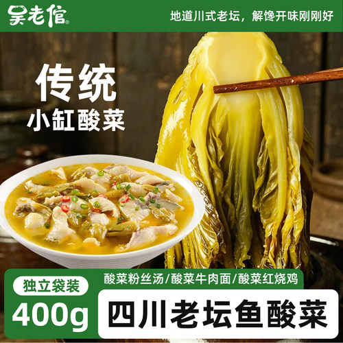 四川400g*6正宗风味老坛酸菜鱼