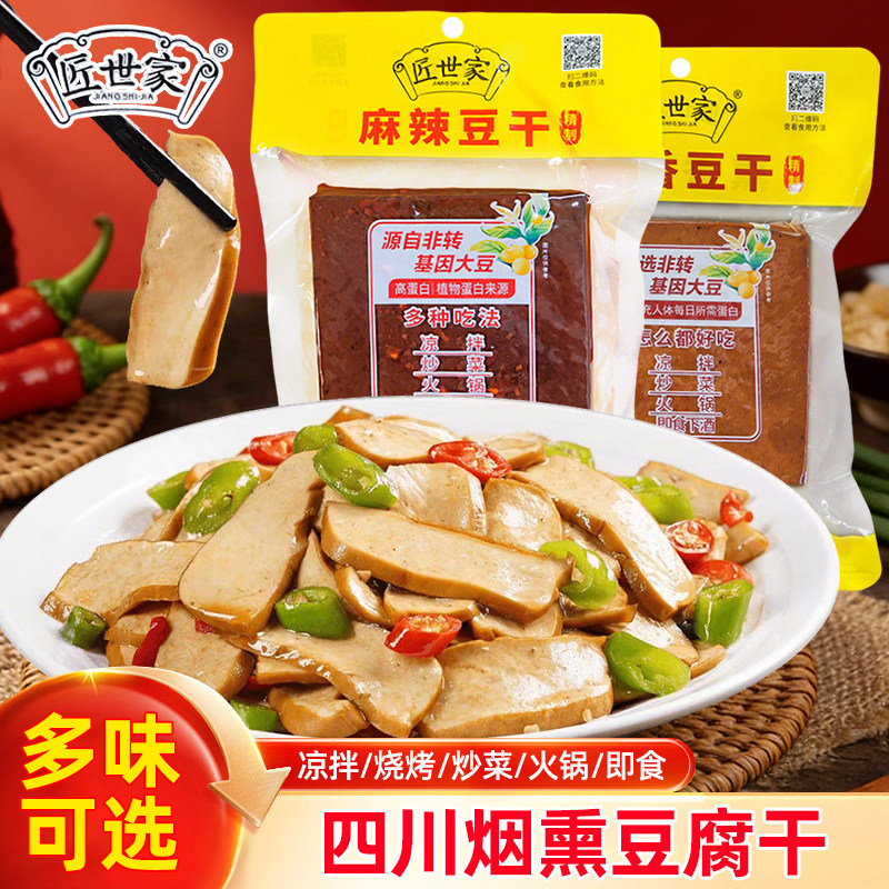 匠世家五香熏香麻辣豆腐干豆干下饭菜下酒菜凉拌香干即食四川特产,零食/坚果/特产,豆腐干,淘宝优惠券,粉丝福利购,淘宝优惠卷