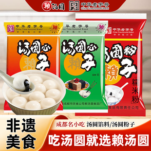 赖汤圆黑芝麻汤圆心子340g 宵馅料 4袋四川家用糯米汤圆芯子自制元