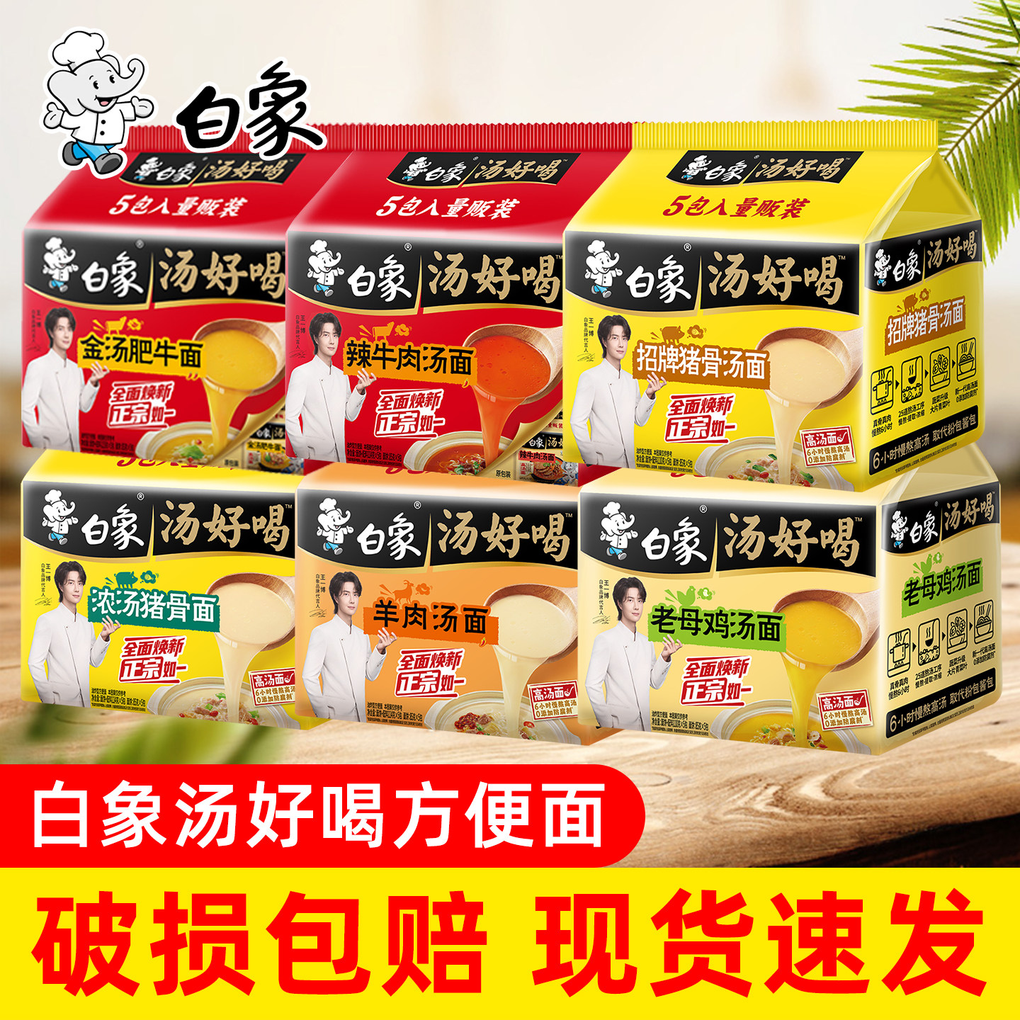 白象方便面汤好喝袋装泡面老母鸡汤猪骨辣牛肉多口味免煮冲泡夜宵
