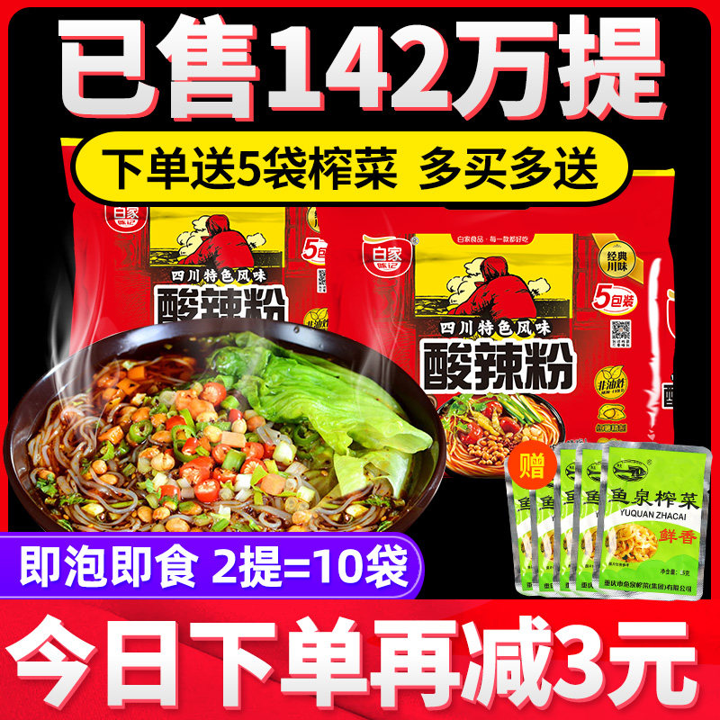 四川正宗白家陈记酸辣粉丝10袋装重庆方便速食红薯粉条官方旗舰店高性价比高么？