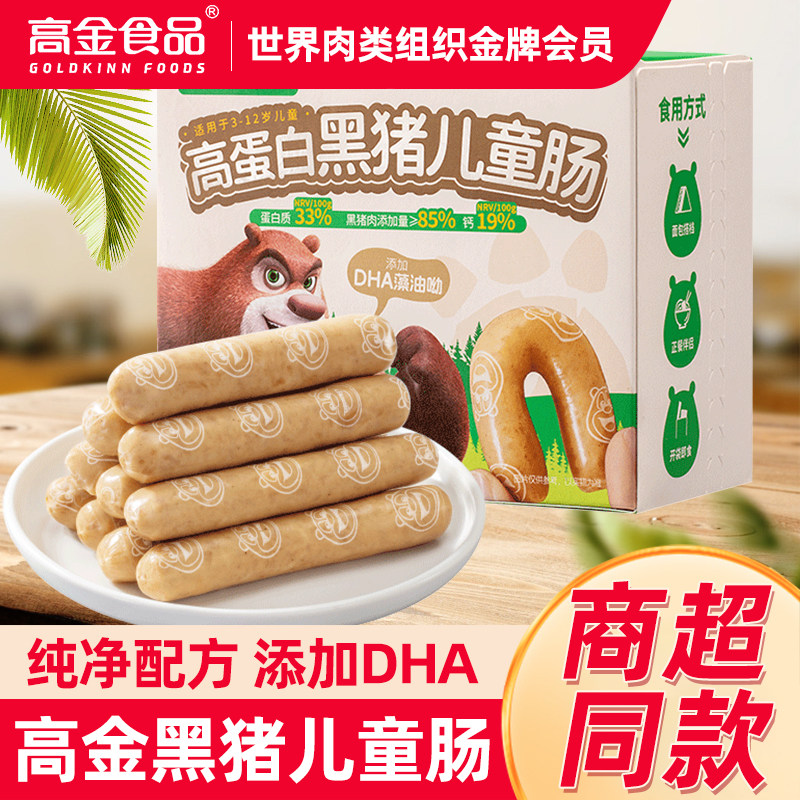 高金黑猪儿童肠宝宝多肉肠高蛋白零食猪肉肉肠无添加儿童火腿肠z,粮油调味/速食/干货/烘焙,包装即食肠类,淘宝优惠券,粉丝福利购,淘宝优惠卷