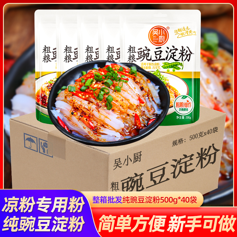 整箱纯豌豆淀粉500g*40袋自制凉粉原料四川特产家用白凉粉豌豆粉