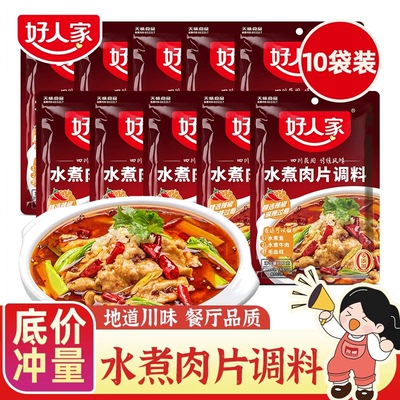 好人家水煮肉片100g水煮牛肉
