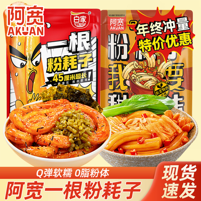 阿宽白家陈记一根粉耗子土豆粉甜辣味东北粗米粉条速食夜宵方便z
