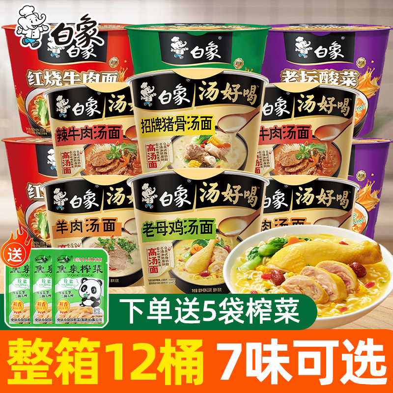 白象经典桶招牌老母鸡汤整箱批发