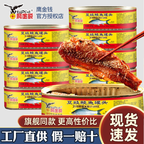 鹰金钱金奖豆豉鲮鱼罐头227g*3罐下饭即食熟食豆鼓鱼食品官方旗舰