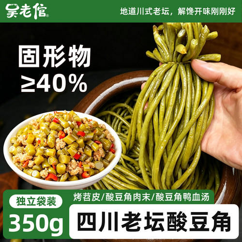 四川正宗老坛酸豆角泡豇豆下饭