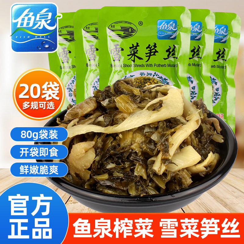 鱼泉雪菜笋丝80g*10袋装即食腌菜盐菜雪里蕻开味咸菜下饭小菜酸菜