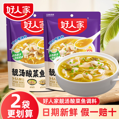 好人家靓汤酸菜鱼调料包300g
