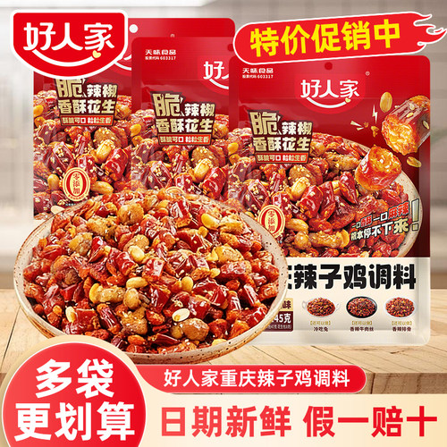 好人家重庆辣子调料贵州风味