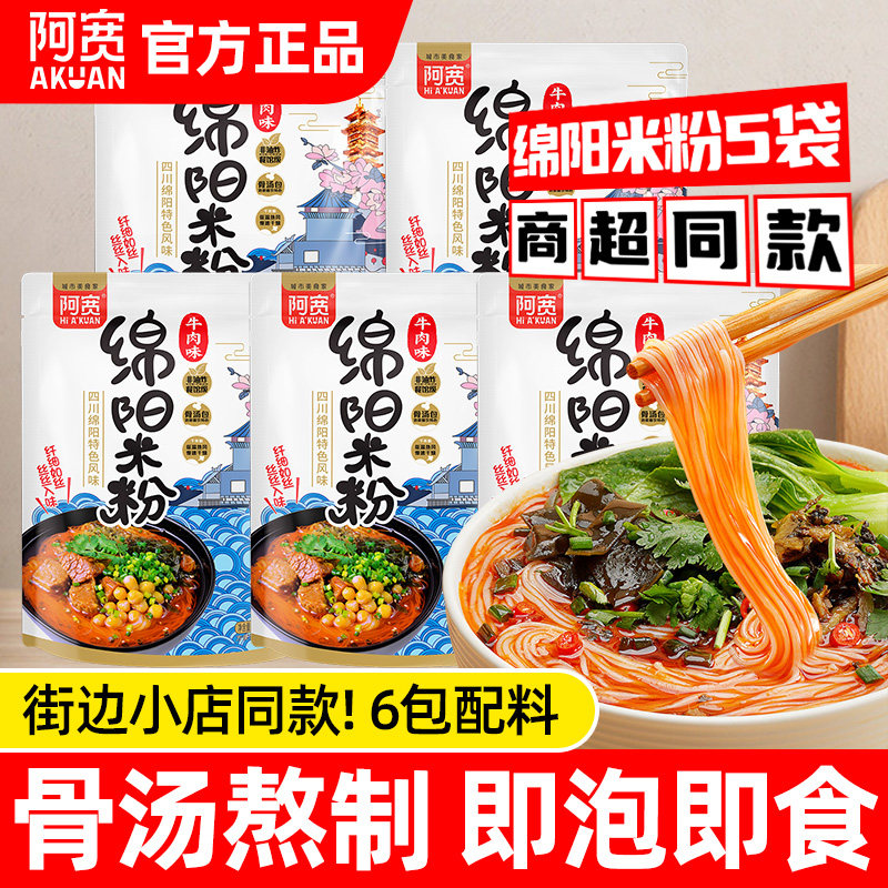 正宗阿宽绵阳米粉5袋官方旗舰店