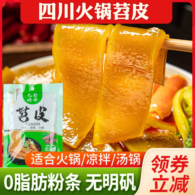 四川火锅苕皮苕粉川粉宽粉送火锅底料袋装红薯粉粉条苕粉火锅食材|ruв категории зерно риса/север и Юг сухих грузов/приправы, север и Юг сухих грузов/мясо сухих грузов, сухогрузный/родной, 干货粉条粉丝 - от Buy2taobao.com для оказания профессиональной услуги покупки агента Taobao