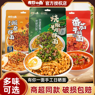 有你一面川娃子联名烧椒牛肉拌面番茄牛肉面重亲豌杂酱拌面刀削面