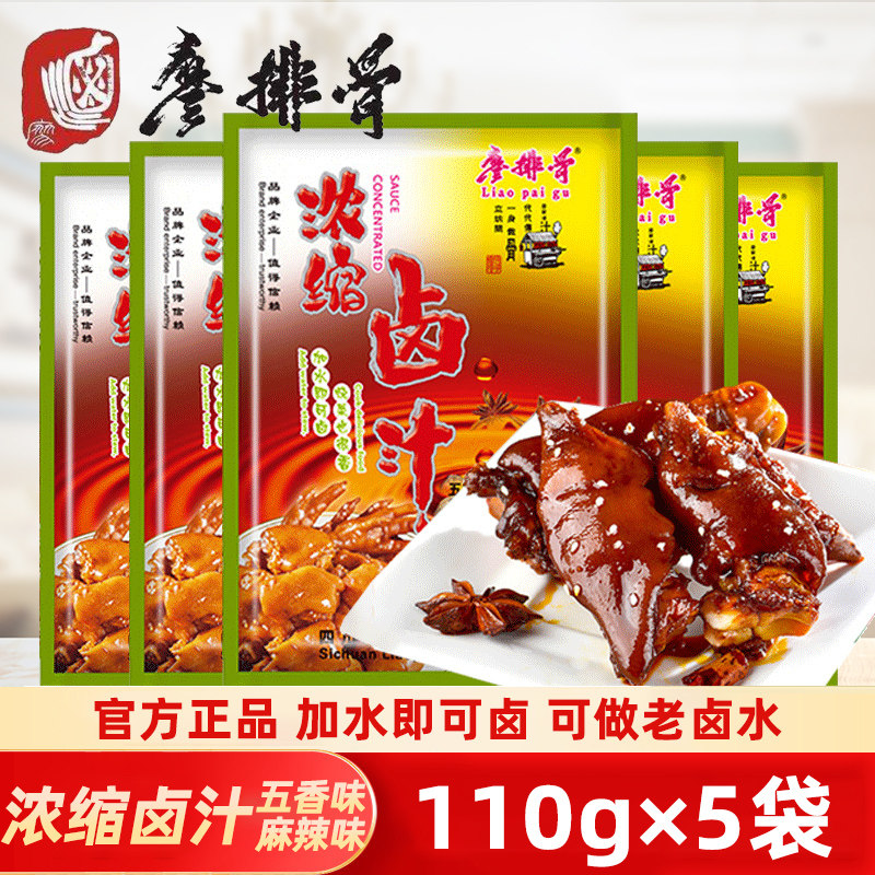 廖排骨浓缩五香卤汁110g×5袋四川麻辣卤料包老卤水卤菜料包配方,粮油调味/速食/干货/烘焙,复合食品调味剂,淘宝优惠券,粉丝福利购,淘宝优惠卷
