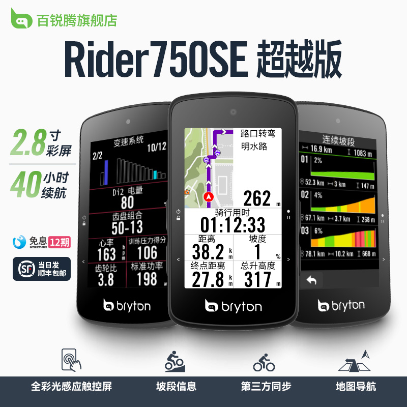 2.8'彩屏触控40小时导航坡段团骑