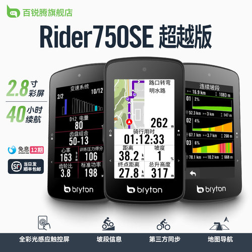 环法2.8'彩屏触控40小时地图坡段