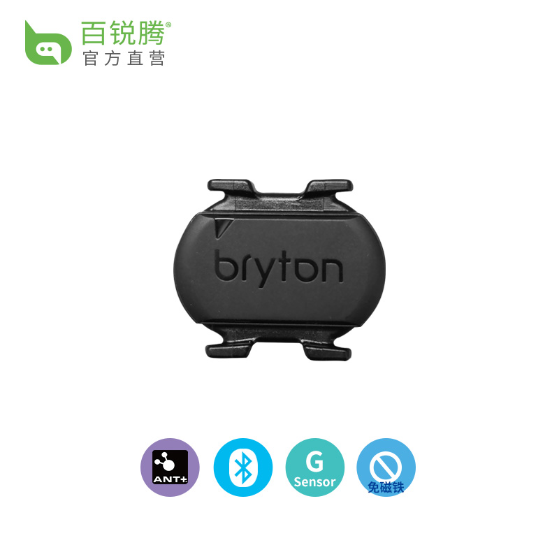 官方直营bryton百锐腾无线GPS码表骑行自行车踏频速度器双模配件