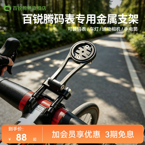 百锐腾铝合金佳明适用Wahoo适用