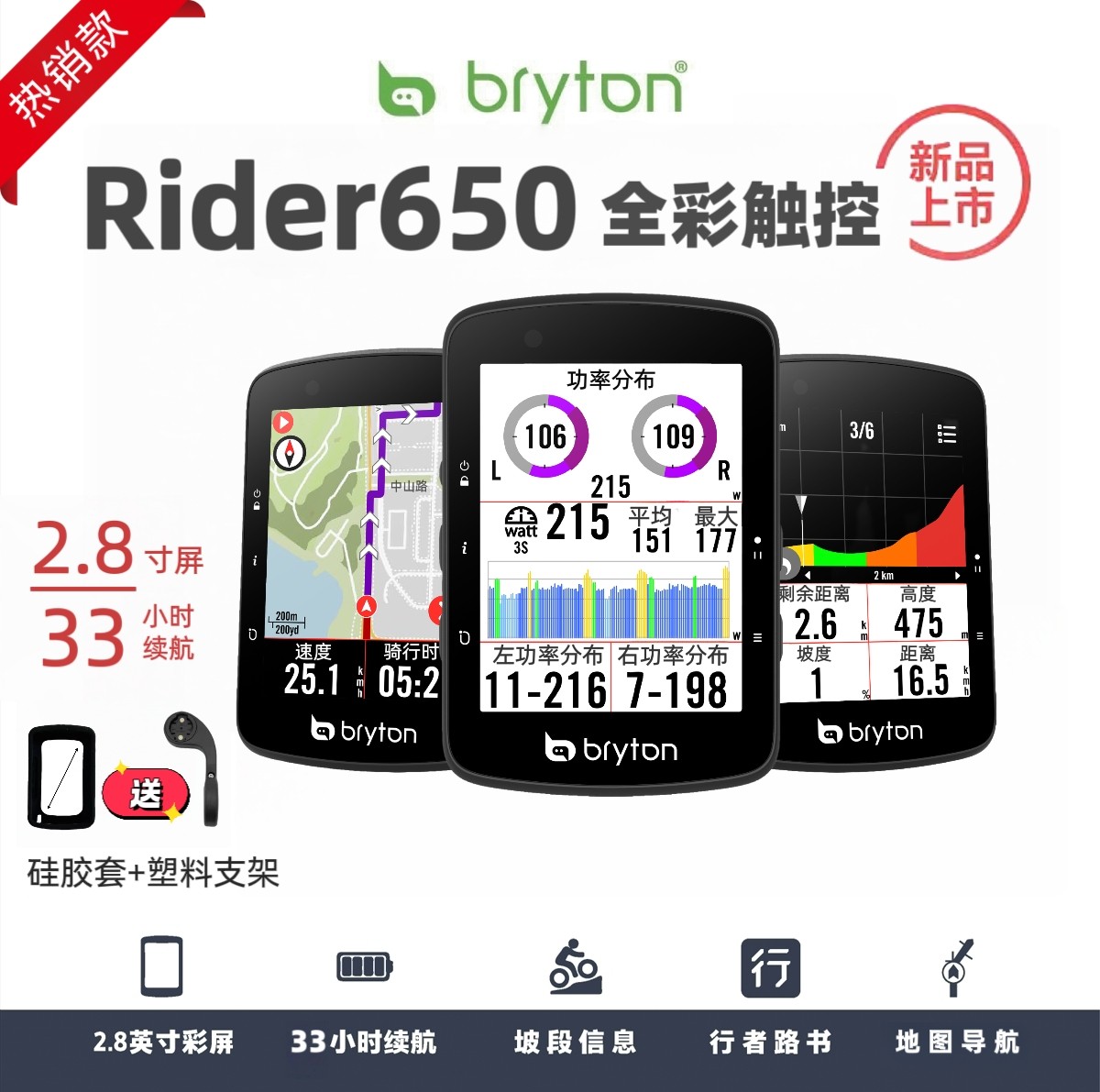 2.8寸百锐腾bryton650彩屏触控坡段地图导航环法公路自行车码表