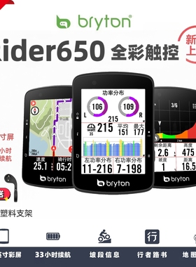 2.8寸百锐腾bryton650彩屏触控长续航地图导航环法公路自行车码表