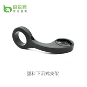 把立底座 摄像头转接座 含灯 bryton百锐腾专用延长塑料支架