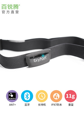 bryton百锐腾心率监测带运动双模蓝牙ant+健身户外心率带跑步骑行