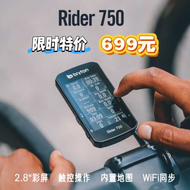 百锐腾Bryton全新2.8寸彩屏触控R750自行车WIFI里程地图导航码表