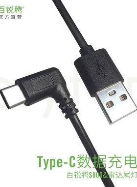 百锐腾bryton原装USB码表充电数据线Type-C/ Mico USB
