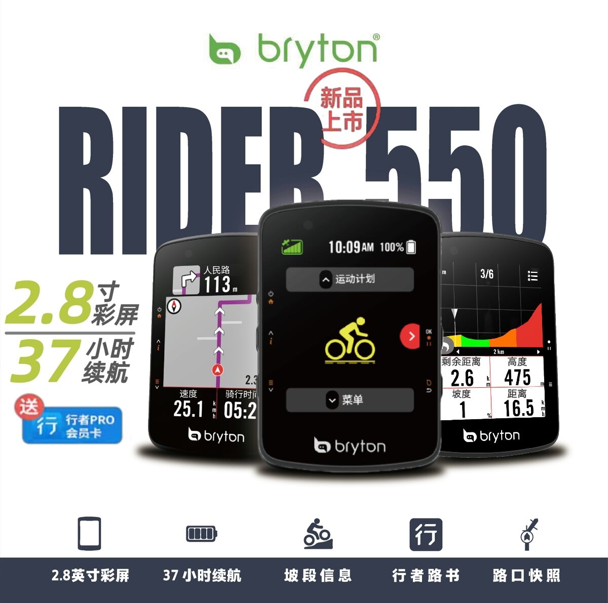 环法品牌2.8'彩屏导航37小时坡段