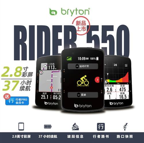 环法品牌2.8'彩屏导航37小时坡段