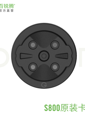 百锐腾Bryton  S系列/650/550 转接卡扣 适用佳明码表底座