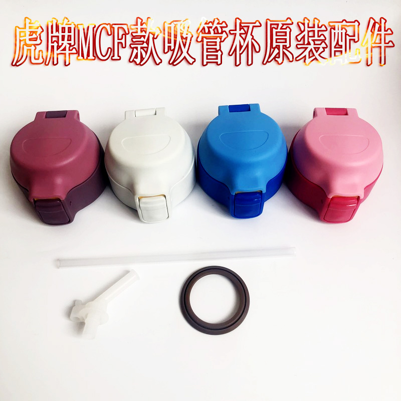 原装tiger虎牌保温杯水杯吸管